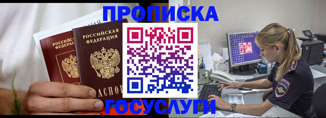 купить прописку в Суровикино